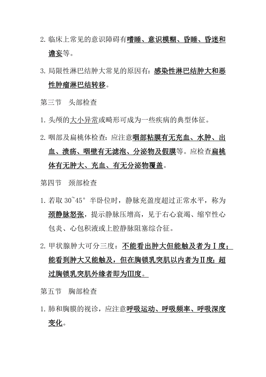 临床医学概要复习重点.docx_第4页