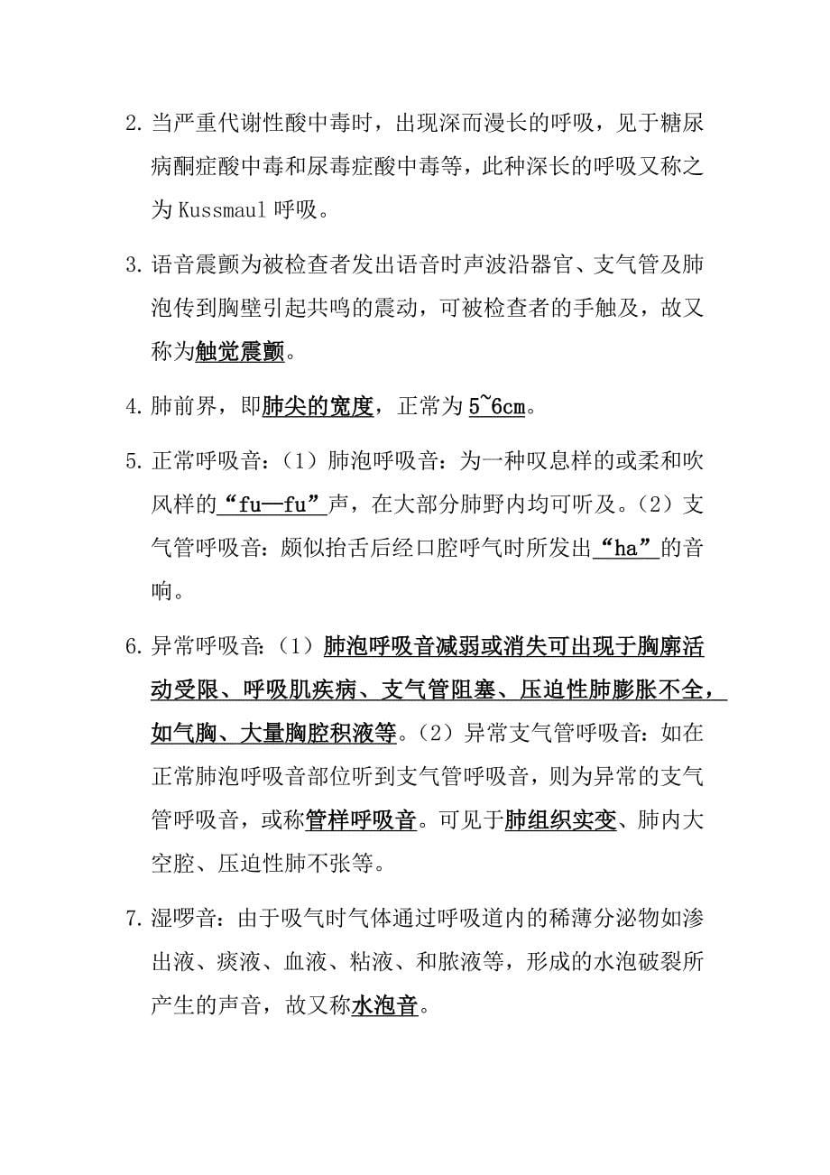 临床医学概要复习重点.docx_第5页