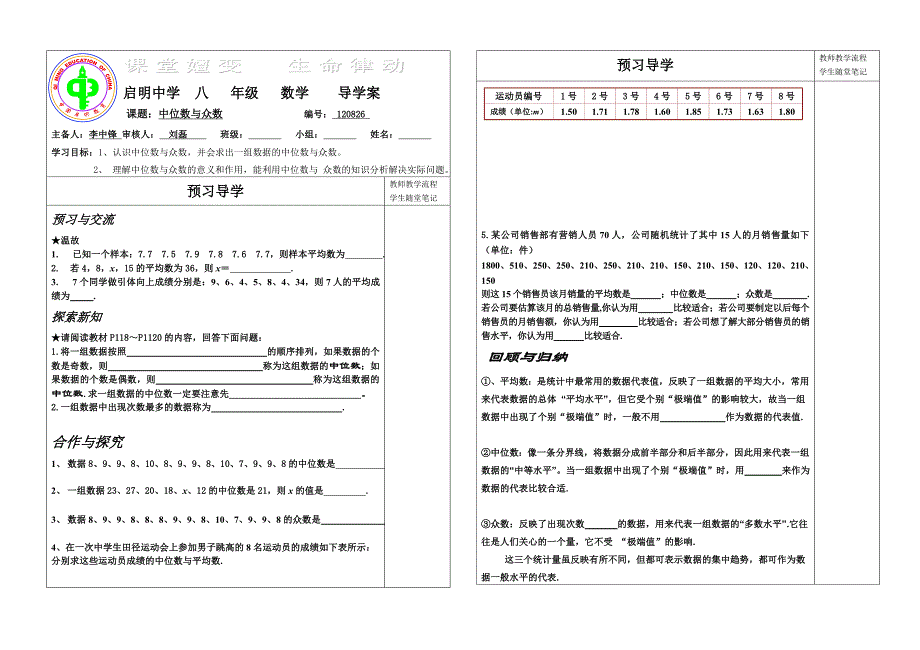 2211数据的集中趋势_第3页