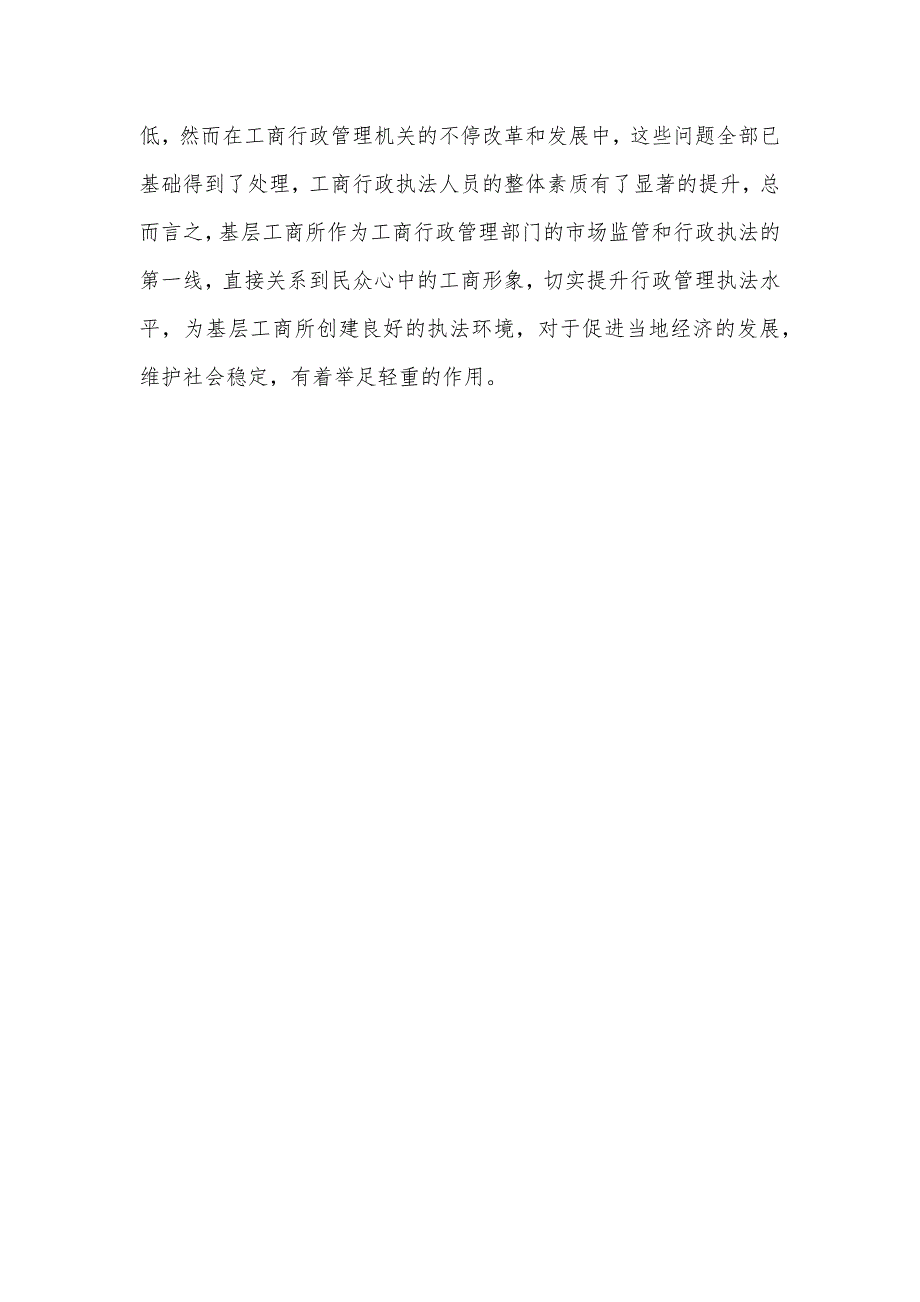 工商所行政执法现实状况调研汇报_第4页