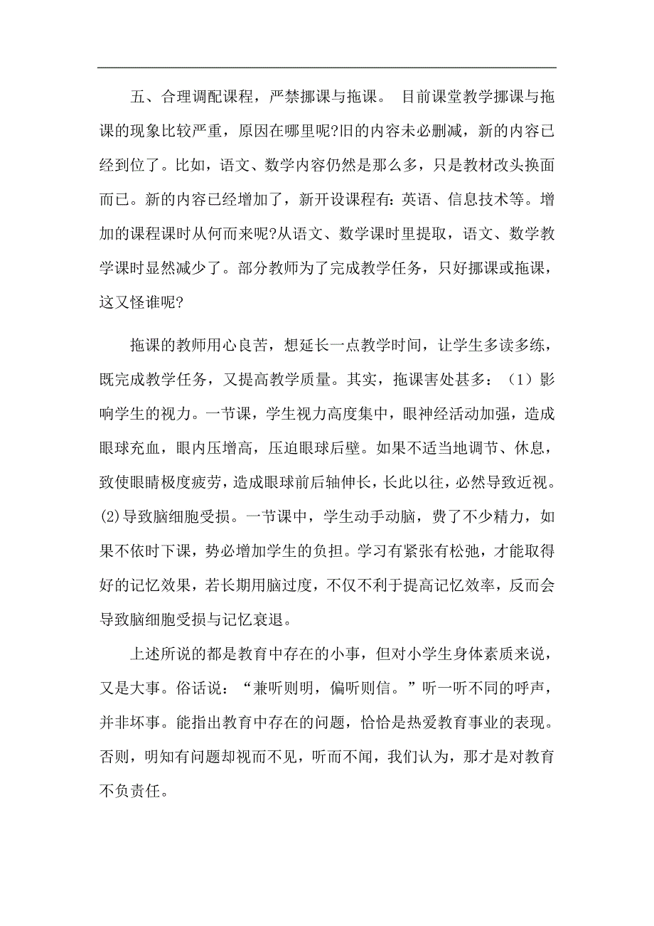 减轻小学生数学课业负担的有效途径计划_第3页