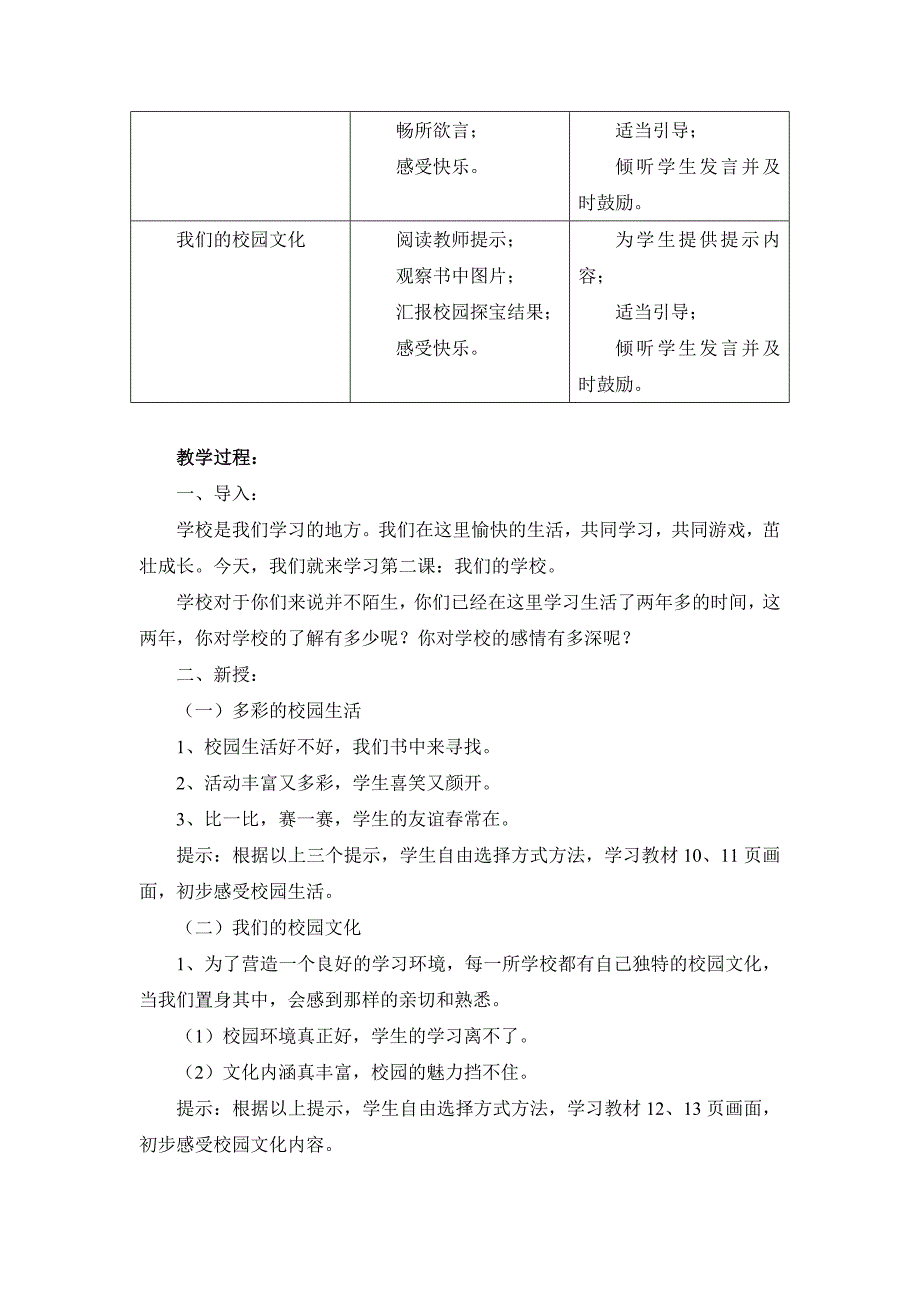 《我们的学校》参考教案1.doc_第2页