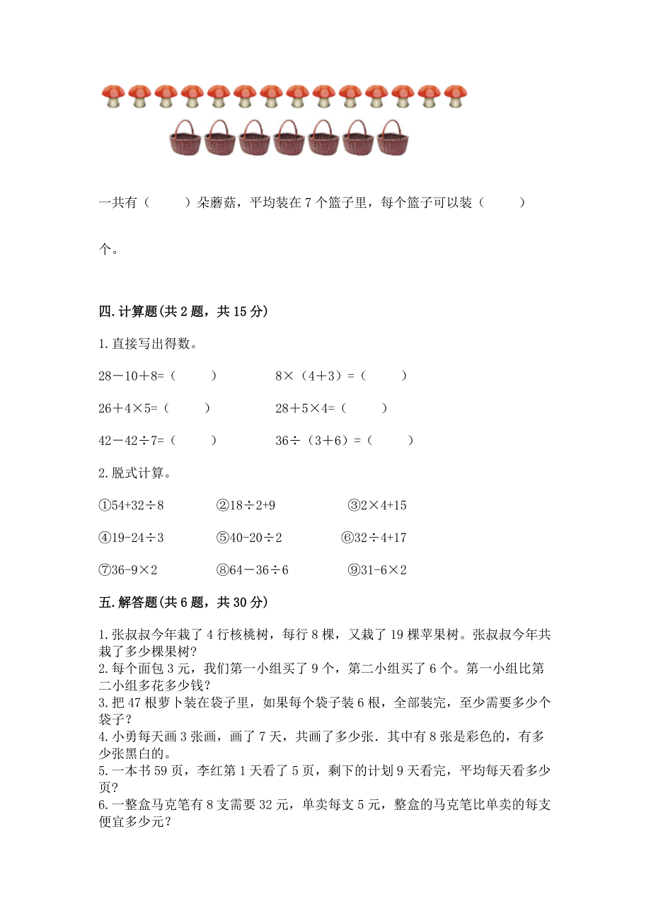 2022苏教版二年级上册数学期末测试卷【a卷】.docx_第3页