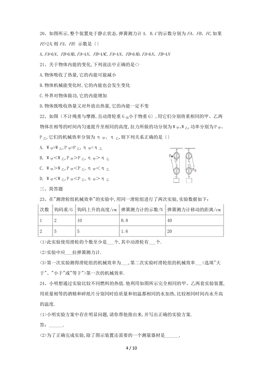 初三简单机械及机械能相关易错题集_第4页