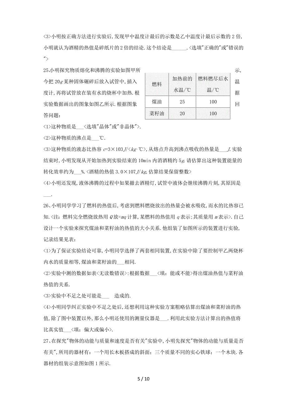 初三简单机械及机械能相关易错题集_第5页