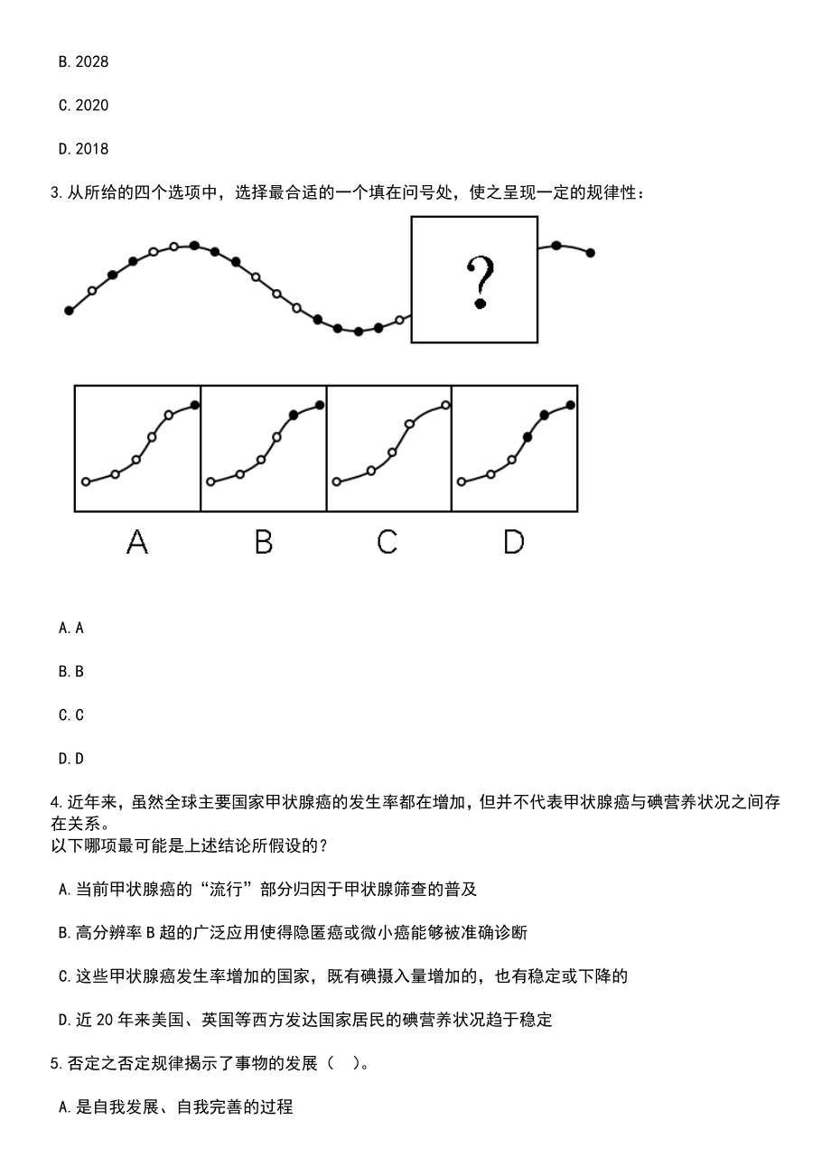 2023年06月广西来宾市兴宾区招考聘用特岗教师108人笔试参考题库含答案解析_1_第2页