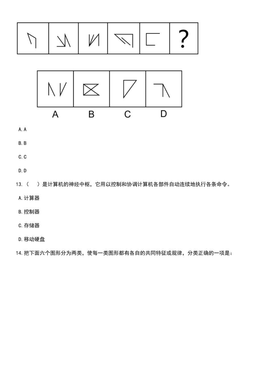 2023年06月广西来宾市兴宾区招考聘用特岗教师108人笔试参考题库含答案解析_1_第5页