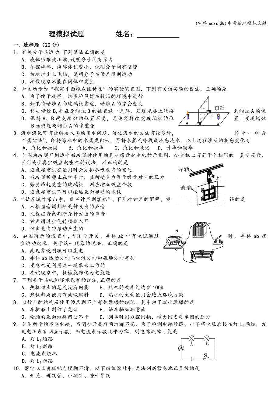 (完整word版)中考物理模拟试题.doc_第1页