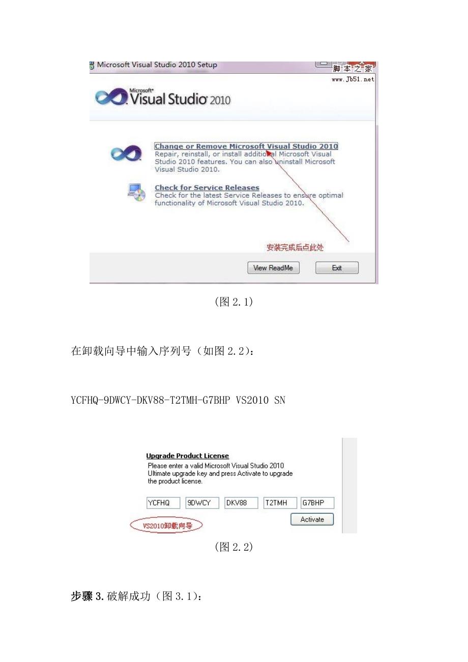 Visual Studio 2010 正式版激活的两种方法小结.doc_第2页
