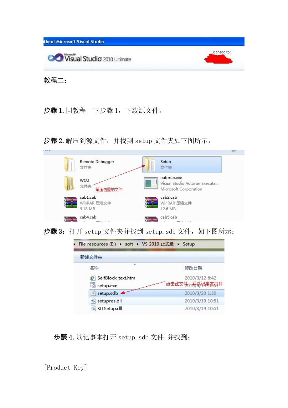 Visual Studio 2010 正式版激活的两种方法小结.doc_第3页