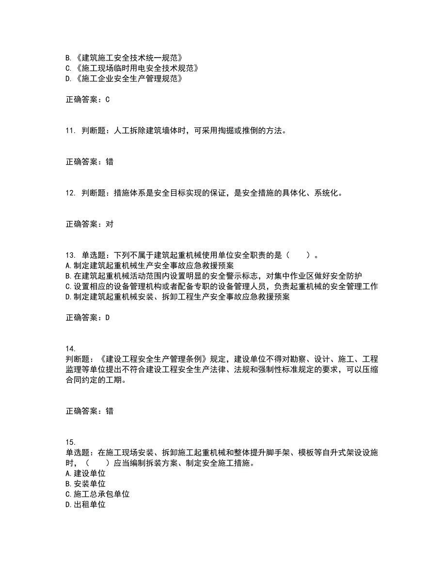 2022宁夏省建筑“安管人员”专职安全生产管理人员（C类）资格证书考核（全考点）试题附答案参考9_第3页