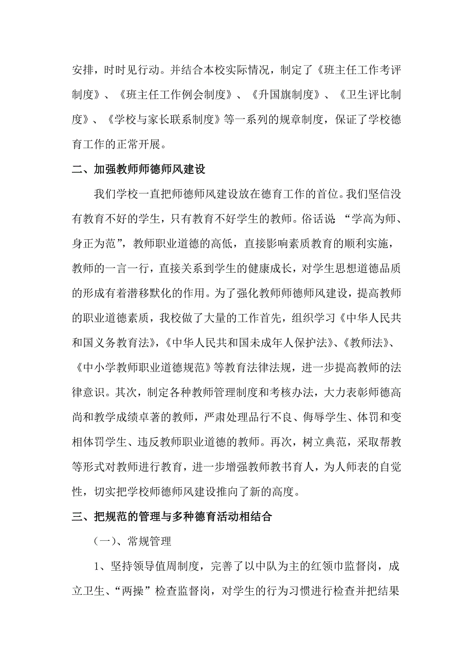 创建省级德育示范校汇报材料.doc_第2页