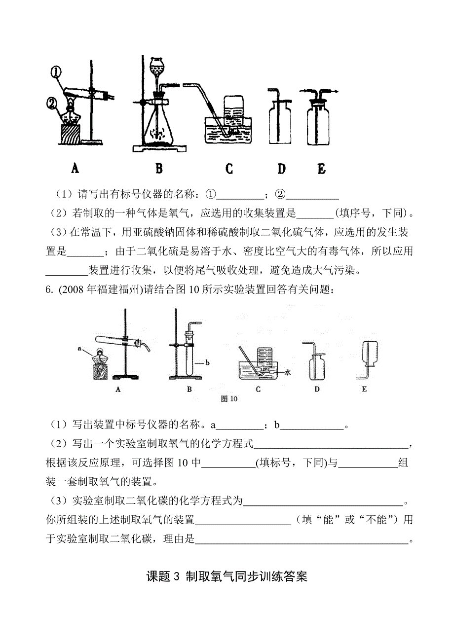 九年级化学制取氧气同步练习_第2页