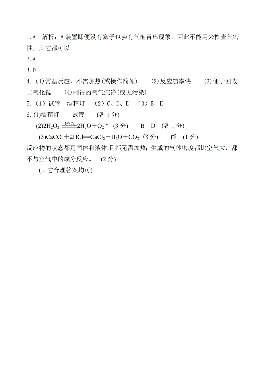 九年级化学制取氧气同步练习_第3页