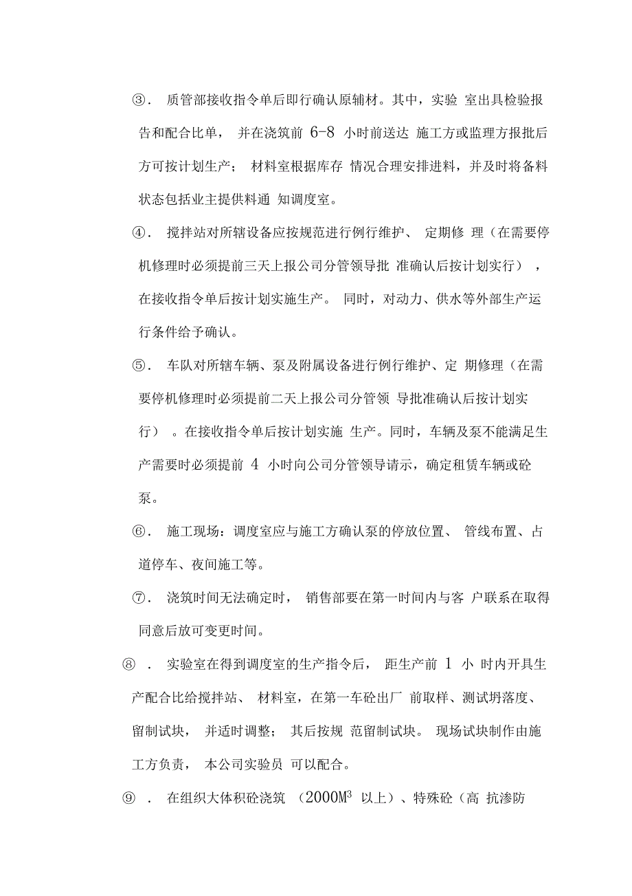 混凝土公司生产过程控制管理制度_第2页