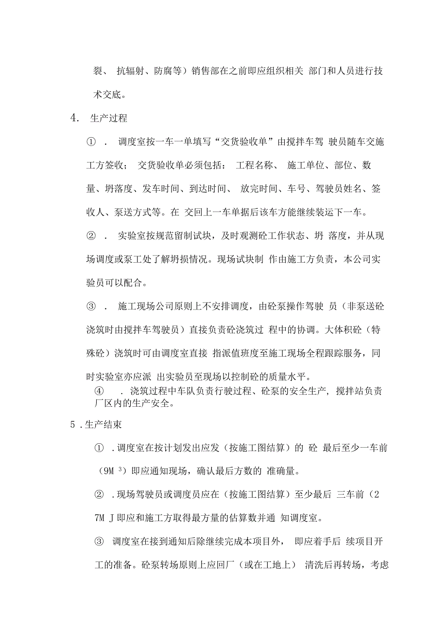 混凝土公司生产过程控制管理制度_第3页