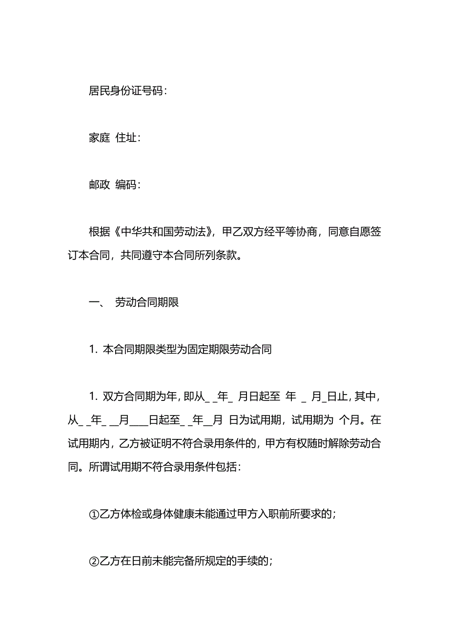 房地产公司员工聘用劳动合同_第2页