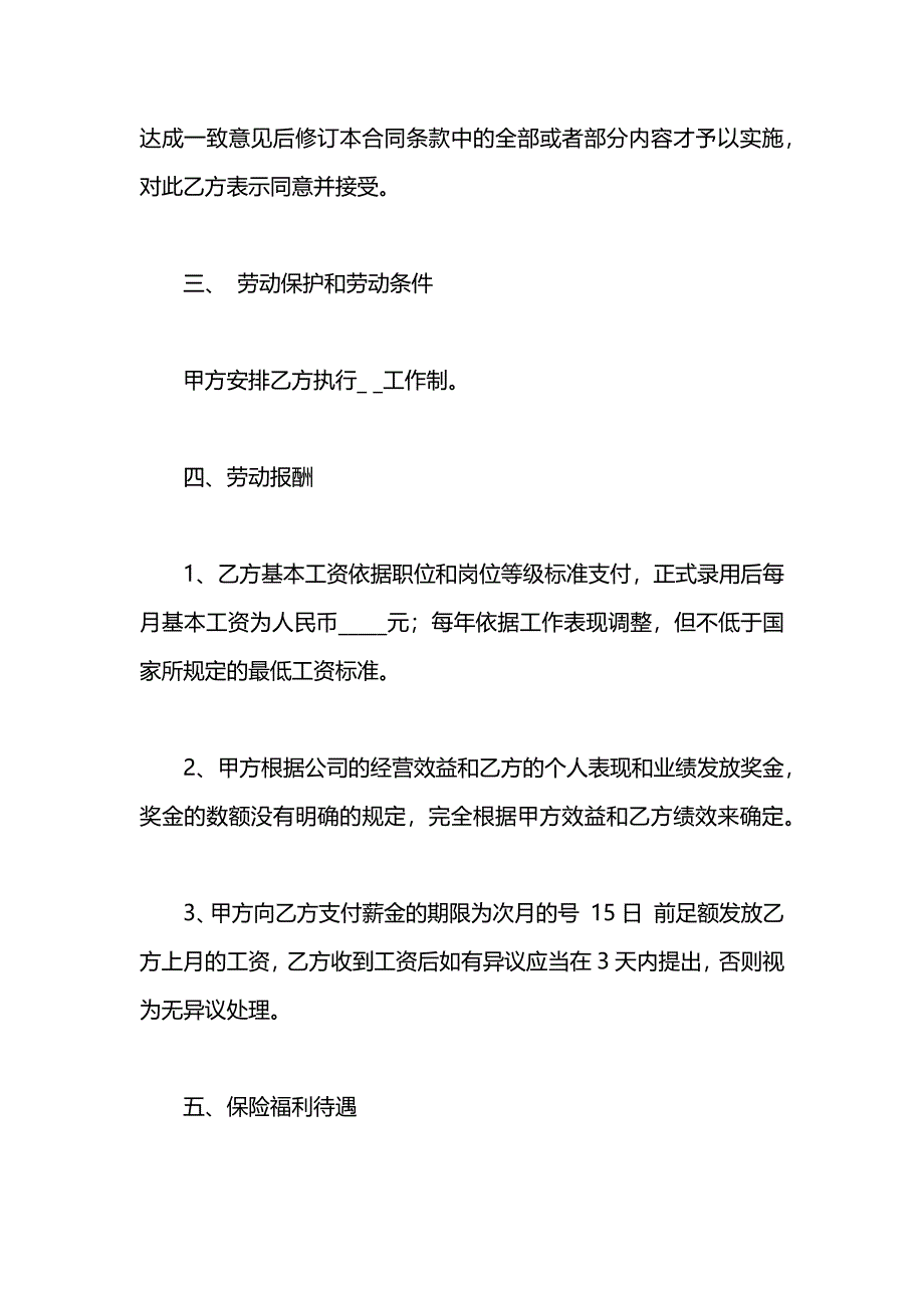 房地产公司员工聘用劳动合同_第4页