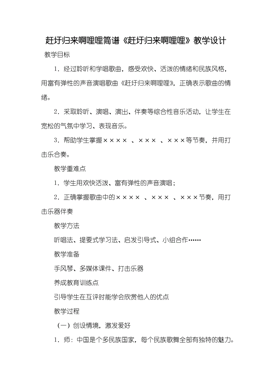 赶圩归来啊哩哩简谱《赶圩归来啊哩哩》教学设计_第1页