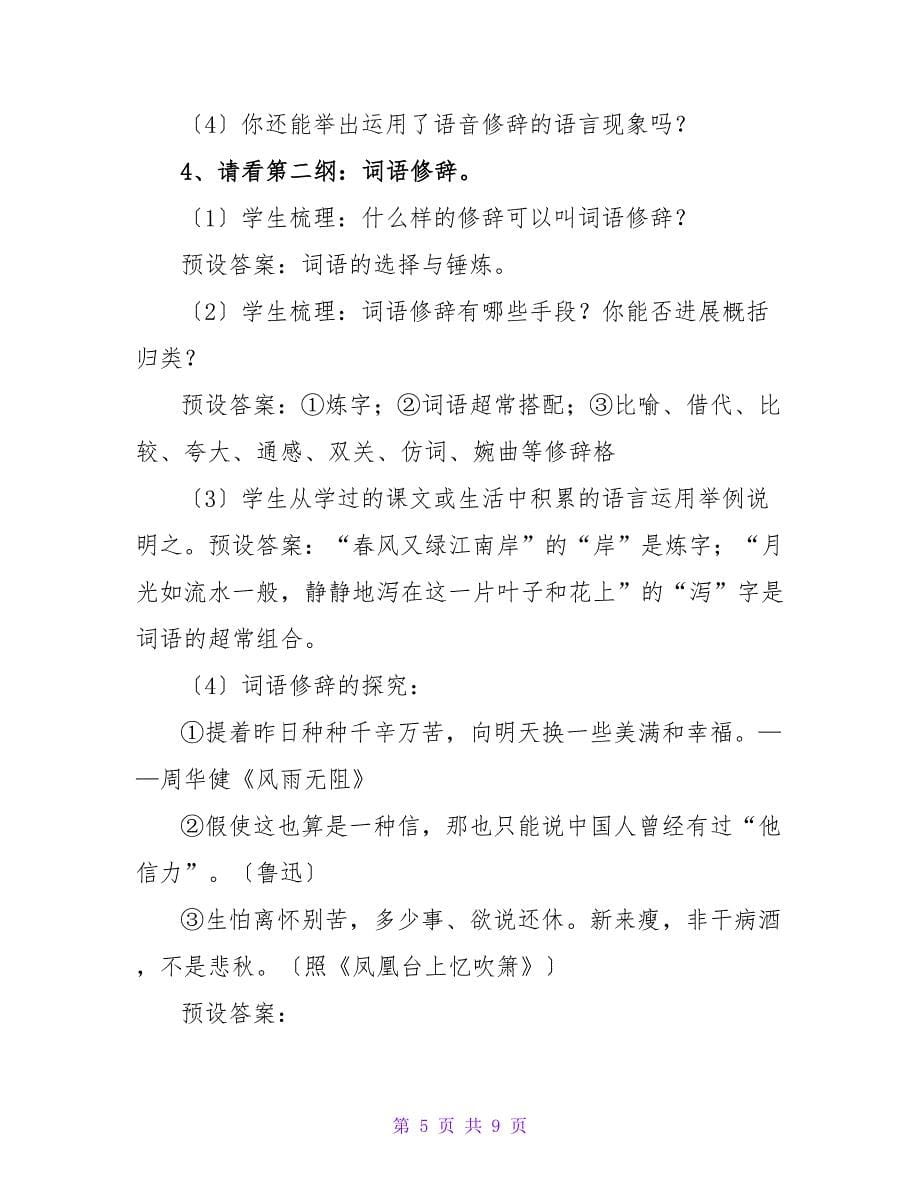 修辞无处不在高一语文教案.doc_第5页