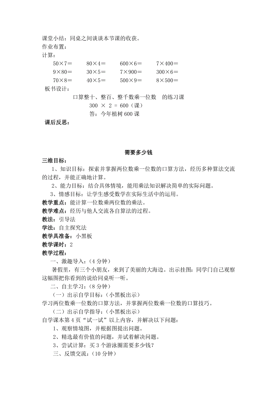 新北师大版三年级上册数学乘与除教学设计（高课堂模式）_第3页