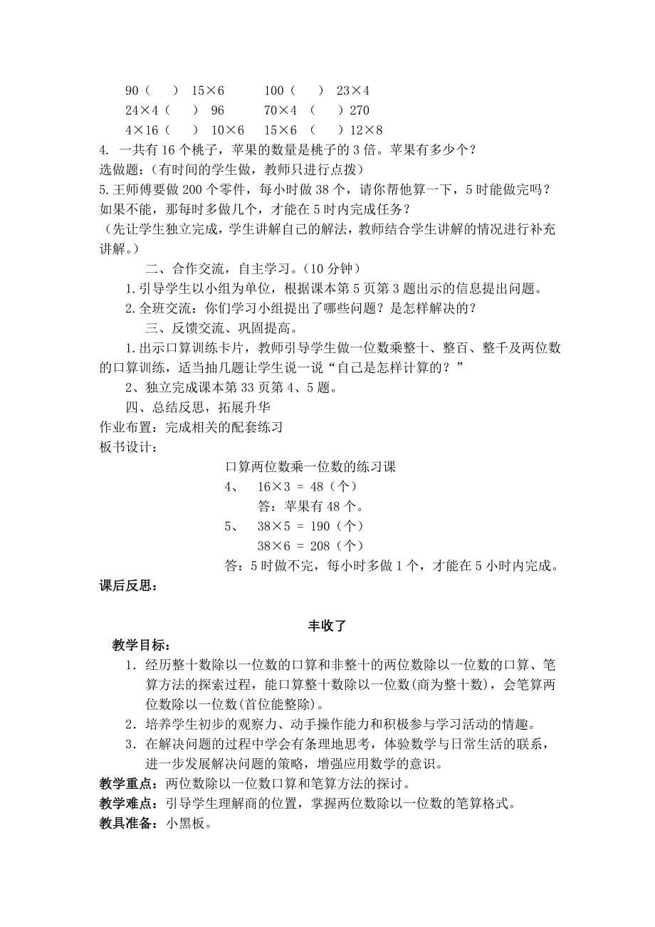 新北师大版三年级上册数学乘与除教学设计（高课堂模式）_第5页