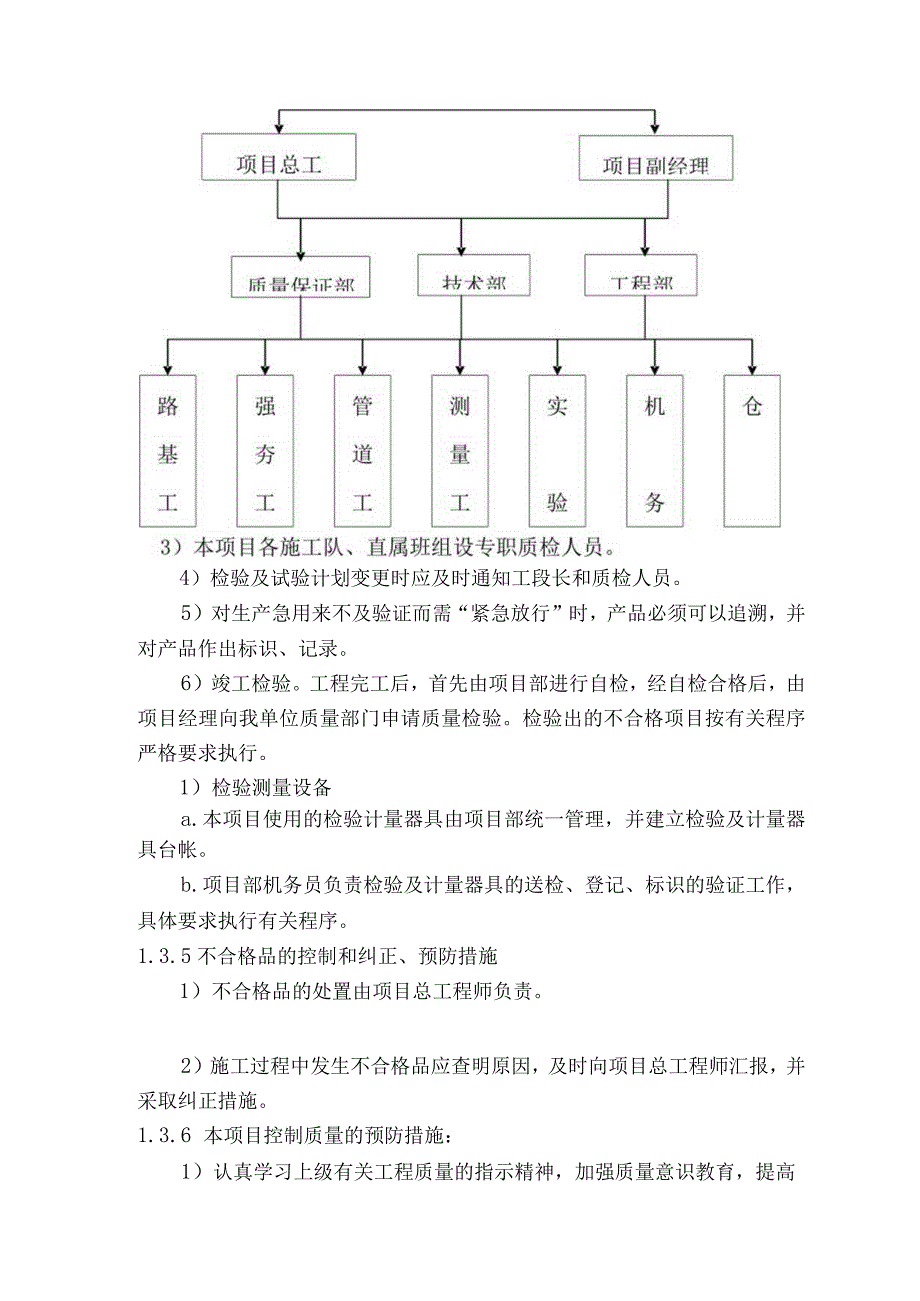 工程质量保证措施(5)_第4页