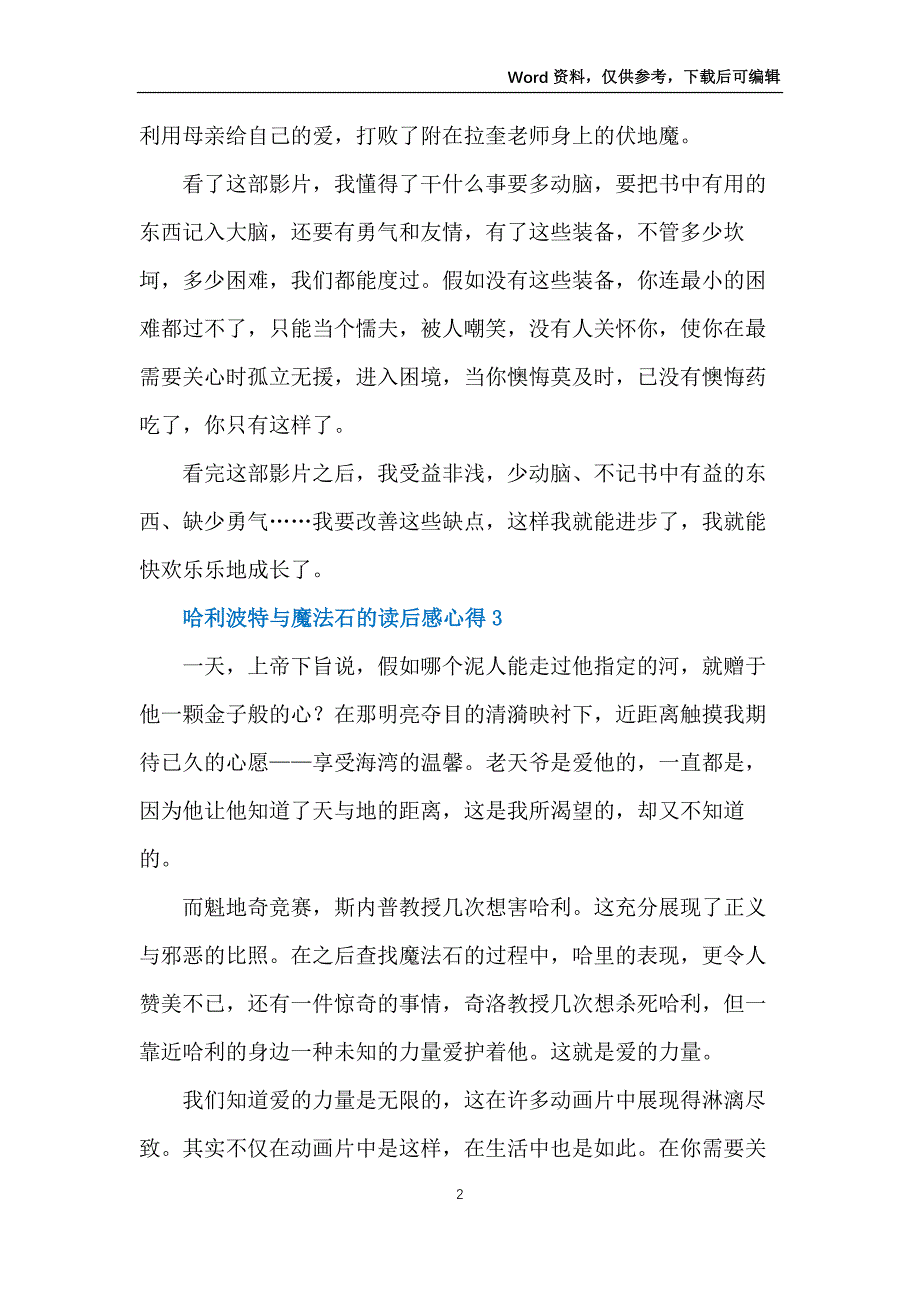 哈利波特与魔法石的读后感心得_第2页