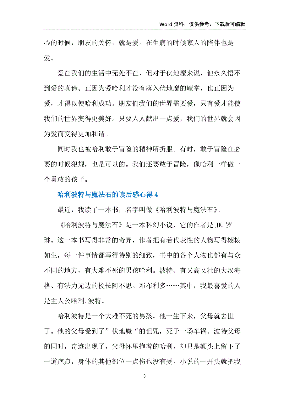 哈利波特与魔法石的读后感心得_第3页