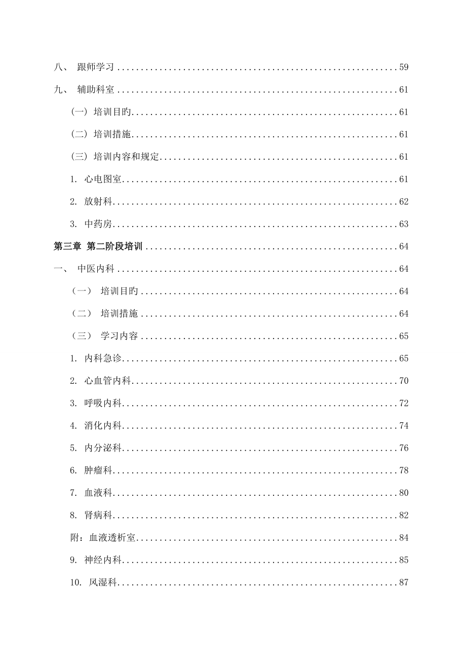 浙江省中医住院医师规范化培训_第4页