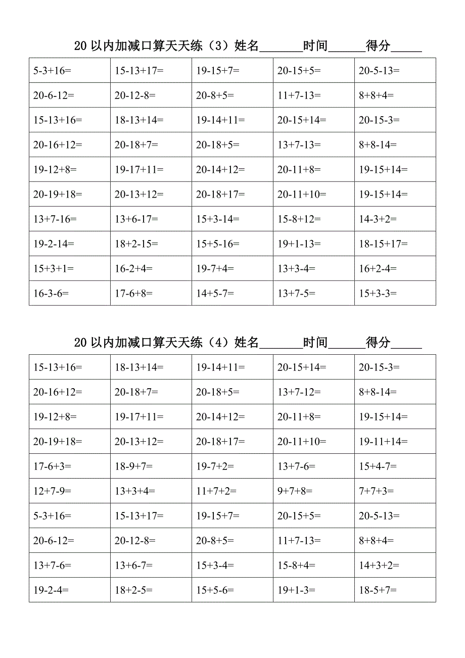 一年级下册20以内加减口算天天练_第2页