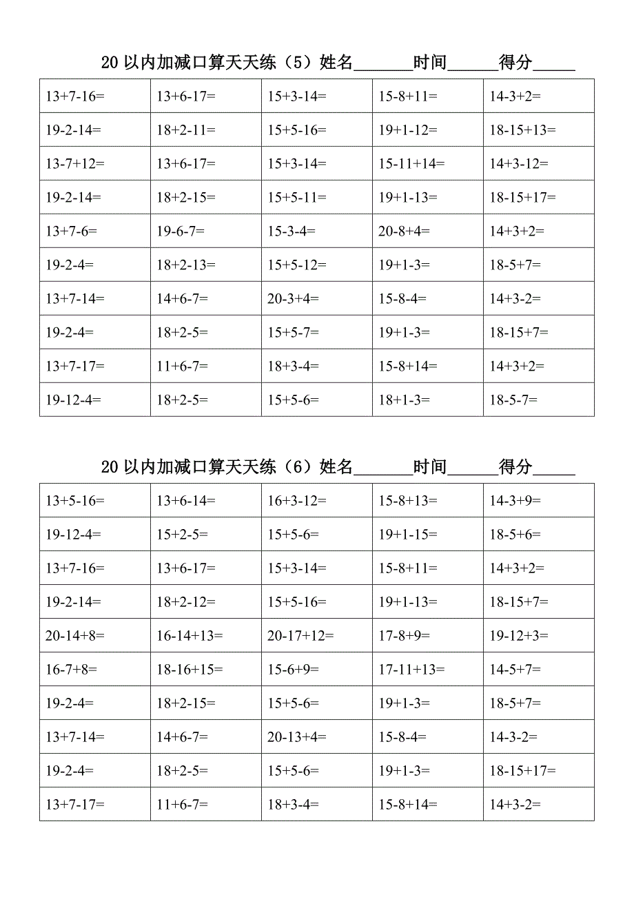 一年级下册20以内加减口算天天练_第3页