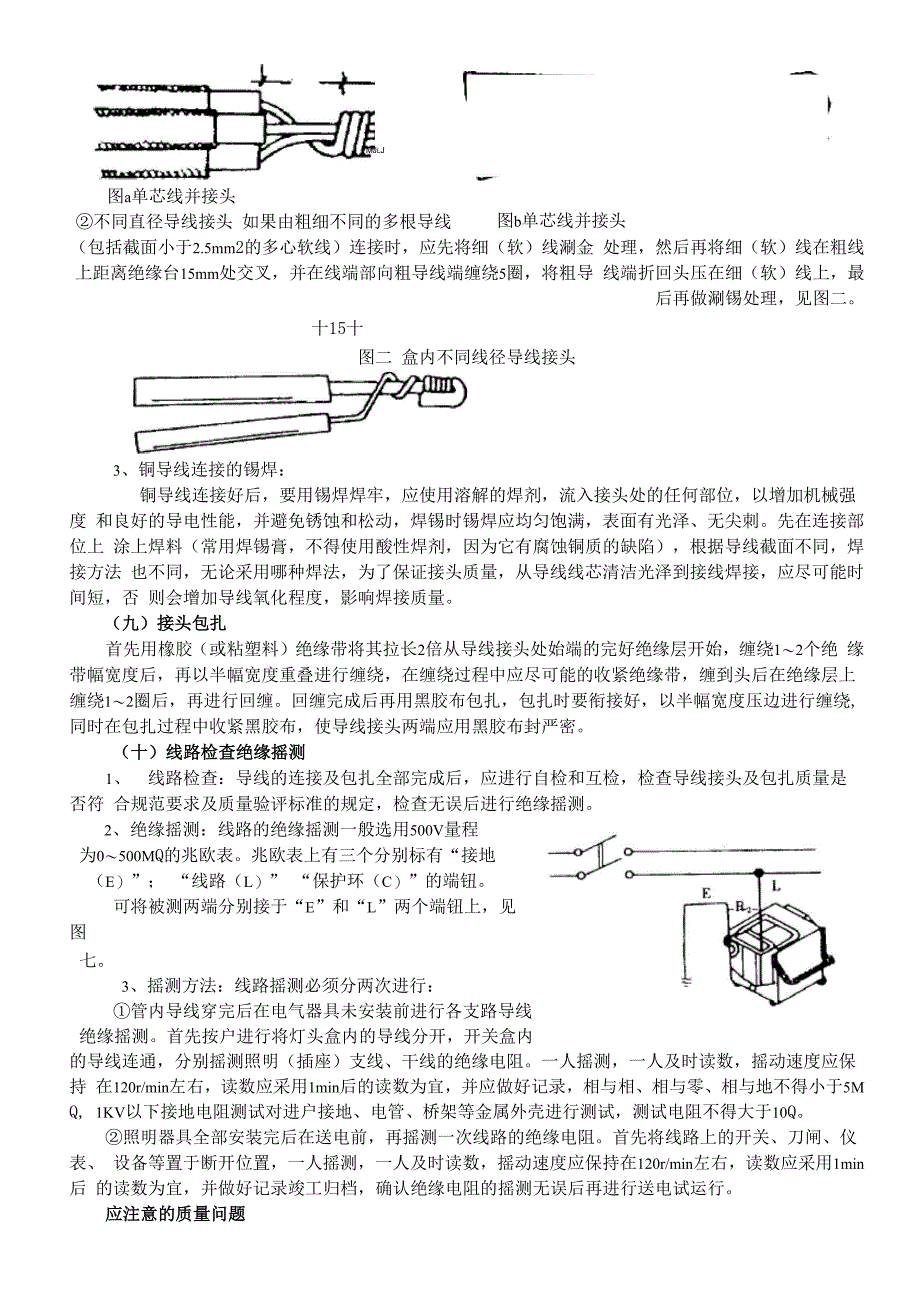 管内穿线技术交底_第3页