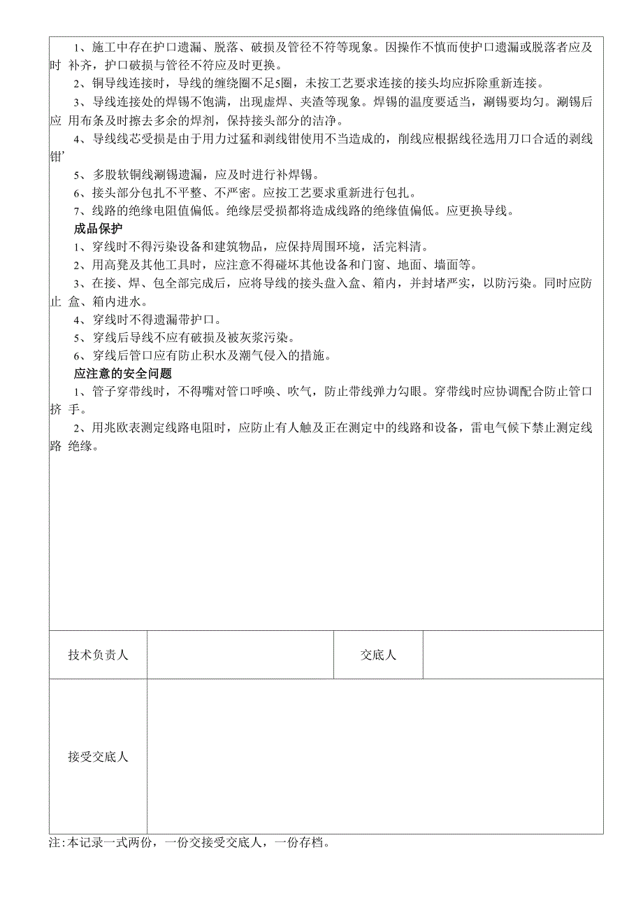 管内穿线技术交底_第4页