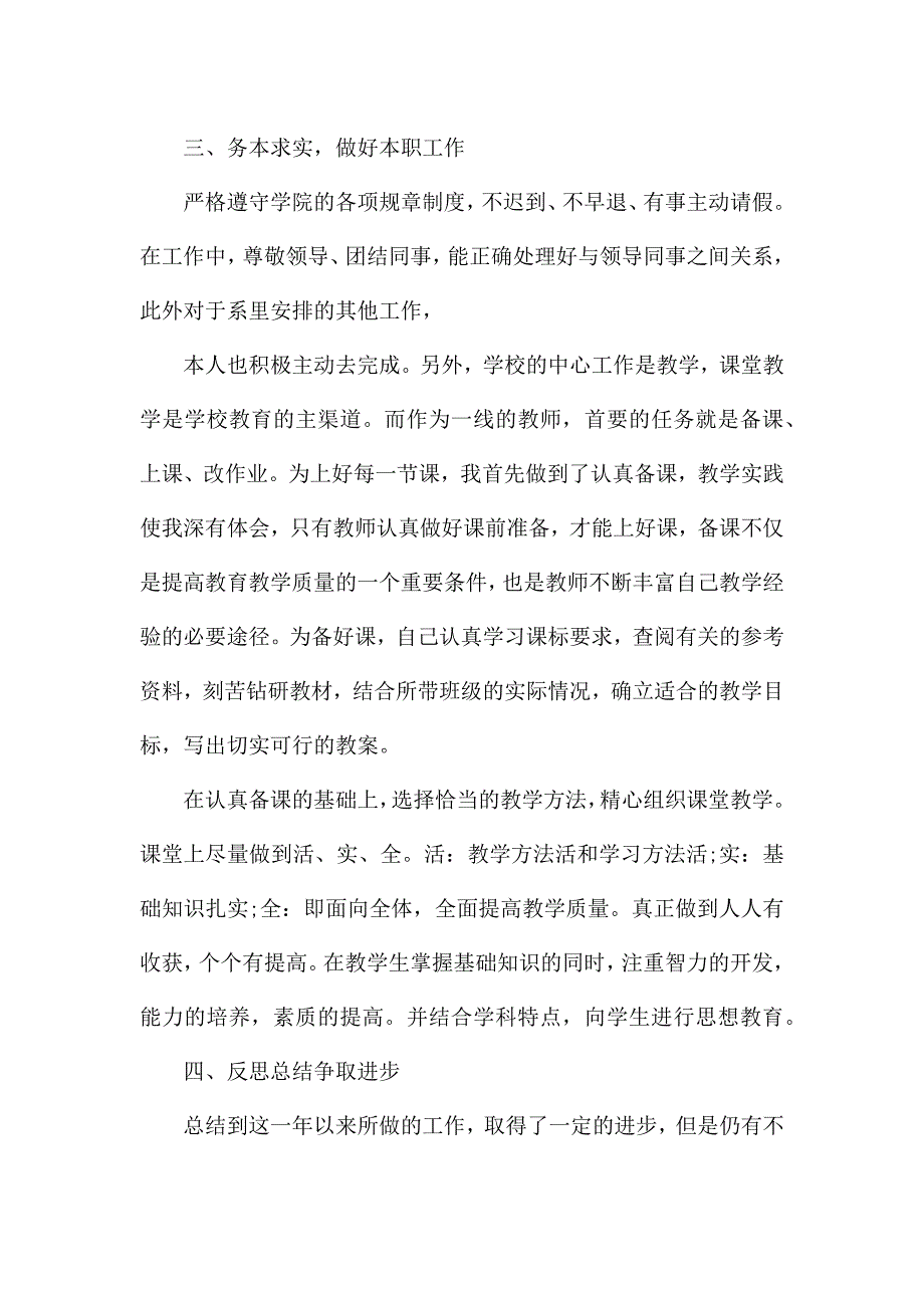 教师考核个人总结.docx_第3页