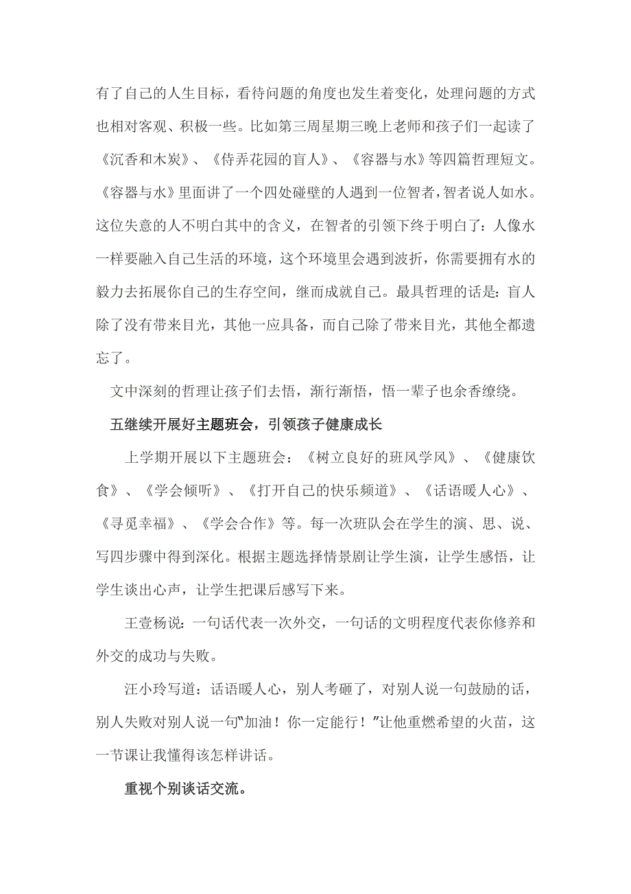 小学语文班主任技能_第3页