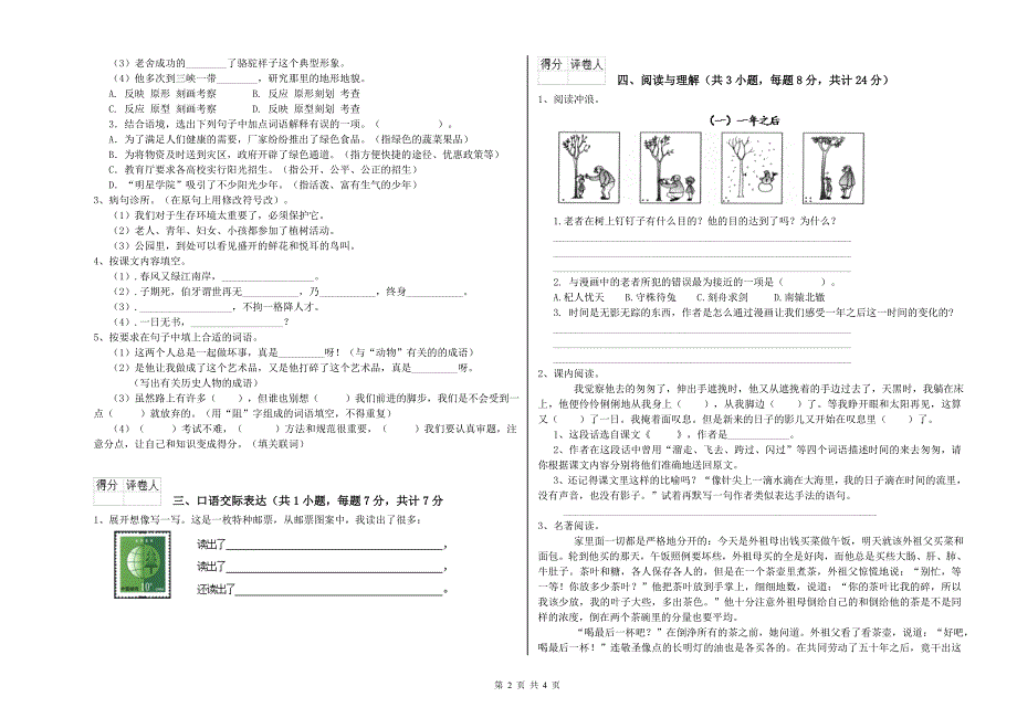 湖南省小升初语文全真模拟考试试题B卷 附解析.doc_第2页