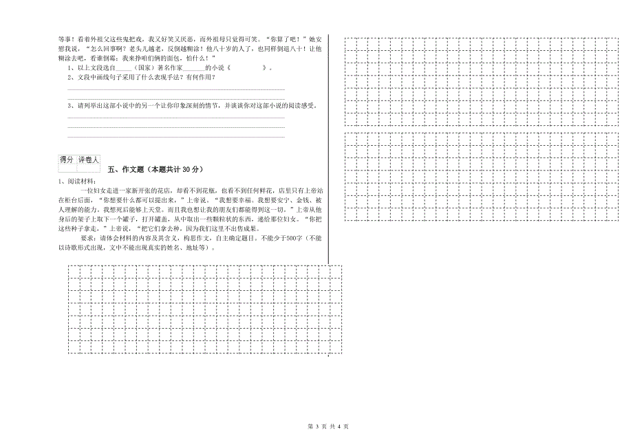 湖南省小升初语文全真模拟考试试题B卷 附解析.doc_第3页