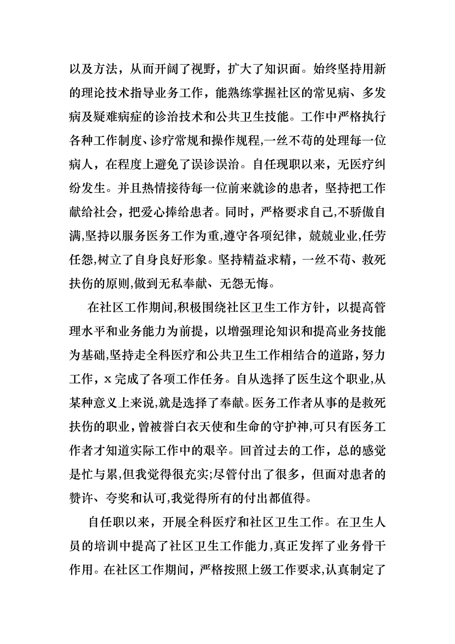 医生的年终述职报告汇编八篇_第2页