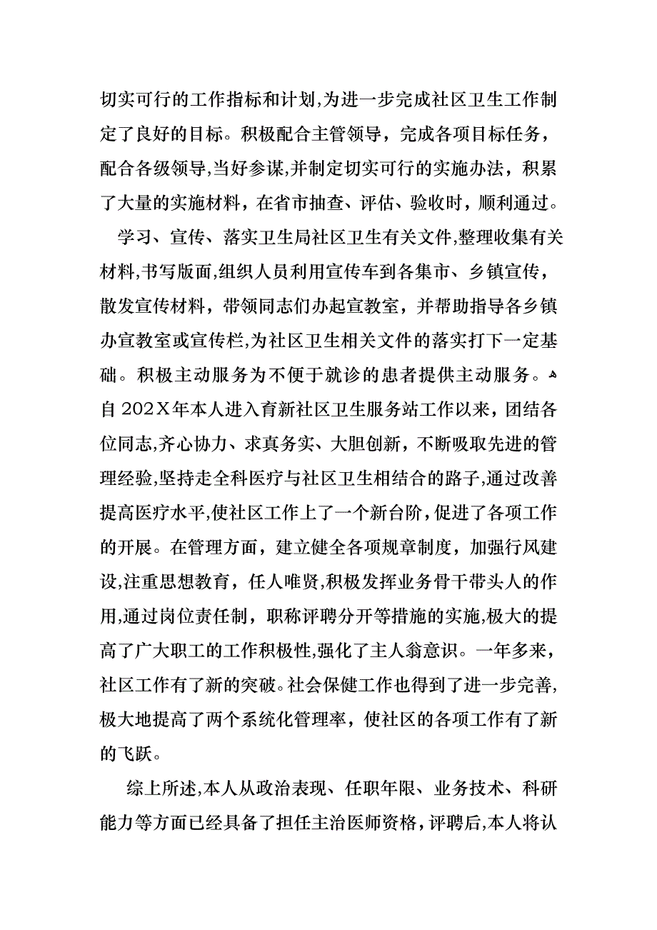 医生的年终述职报告汇编八篇_第3页