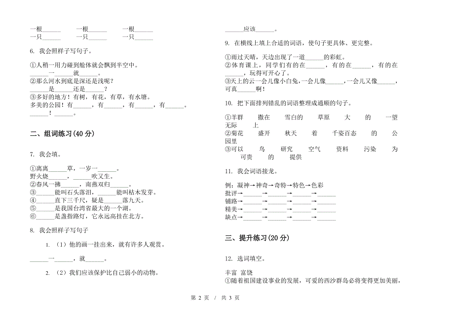 二年级下学期小学语文期末真题模拟试卷O2.docx_第2页