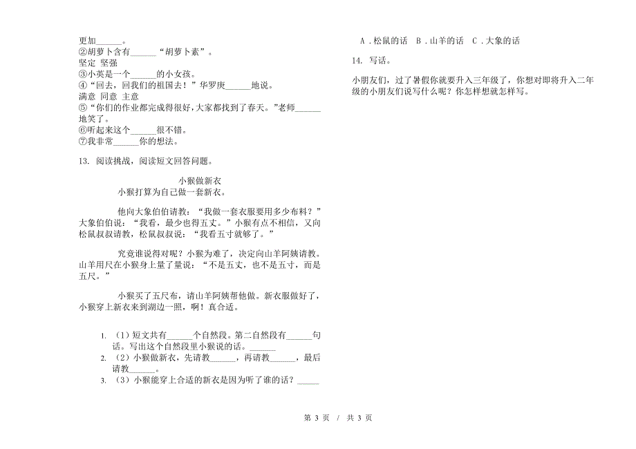 二年级下学期小学语文期末真题模拟试卷O2.docx_第3页