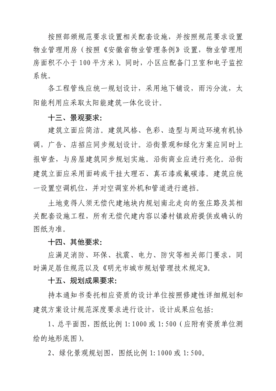 张庄水库商住用地规划设计条件方案一12.23.doc_第3页