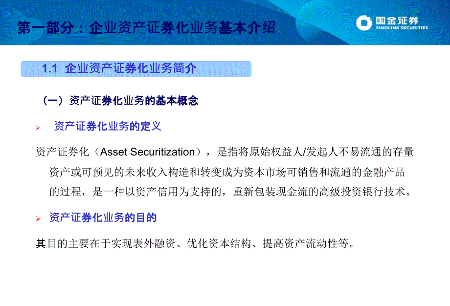 资产证券化业务政策介绍和案例分析_第2页