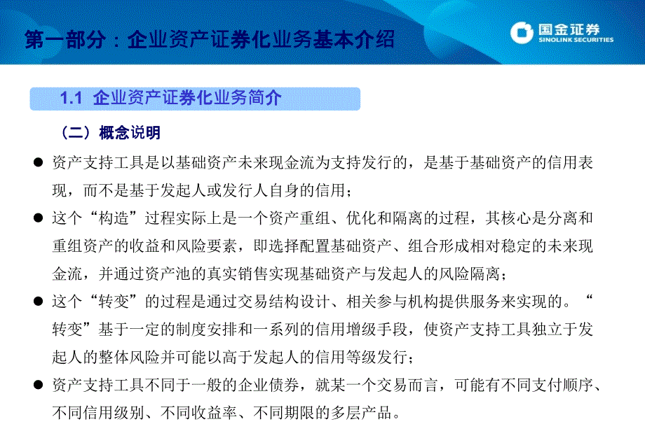 资产证券化业务政策介绍和案例分析_第3页