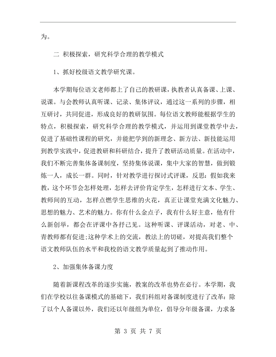 xx学年第二学期语文教研组年终工作总结_第3页