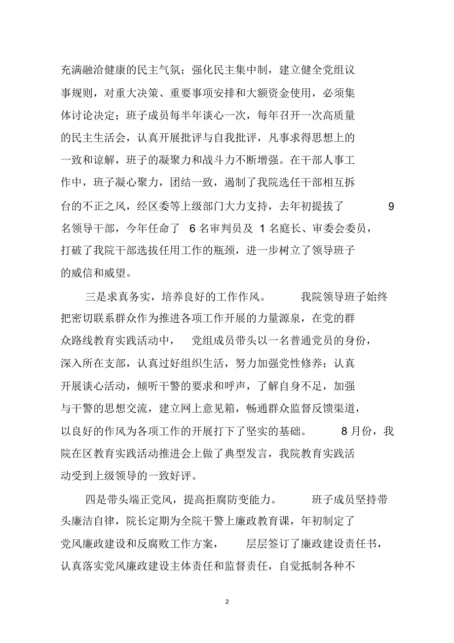 区法院司法巡查工作汇报资料解读_第2页