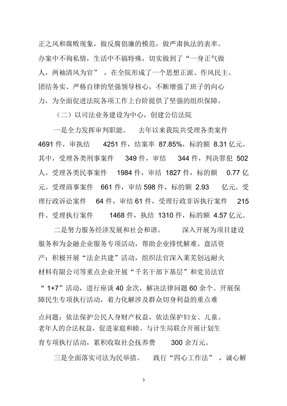 区法院司法巡查工作汇报资料解读_第3页