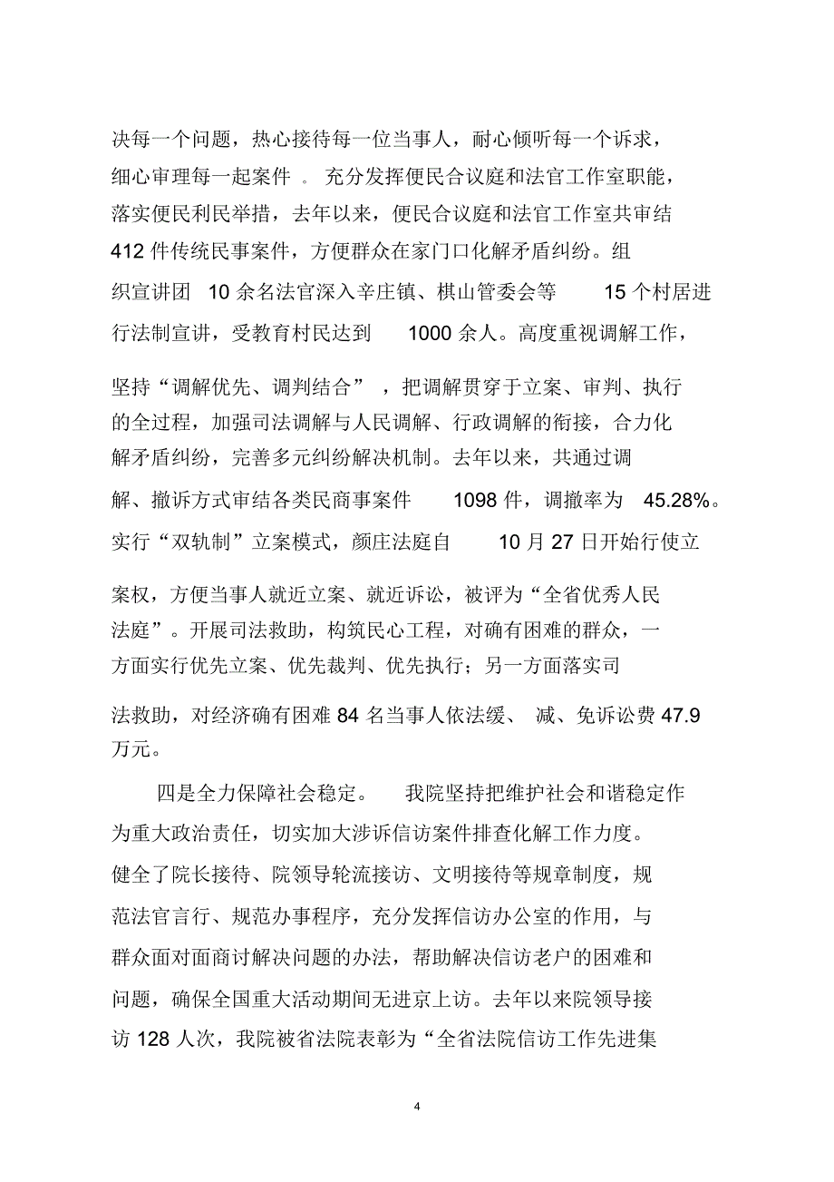 区法院司法巡查工作汇报资料解读_第4页