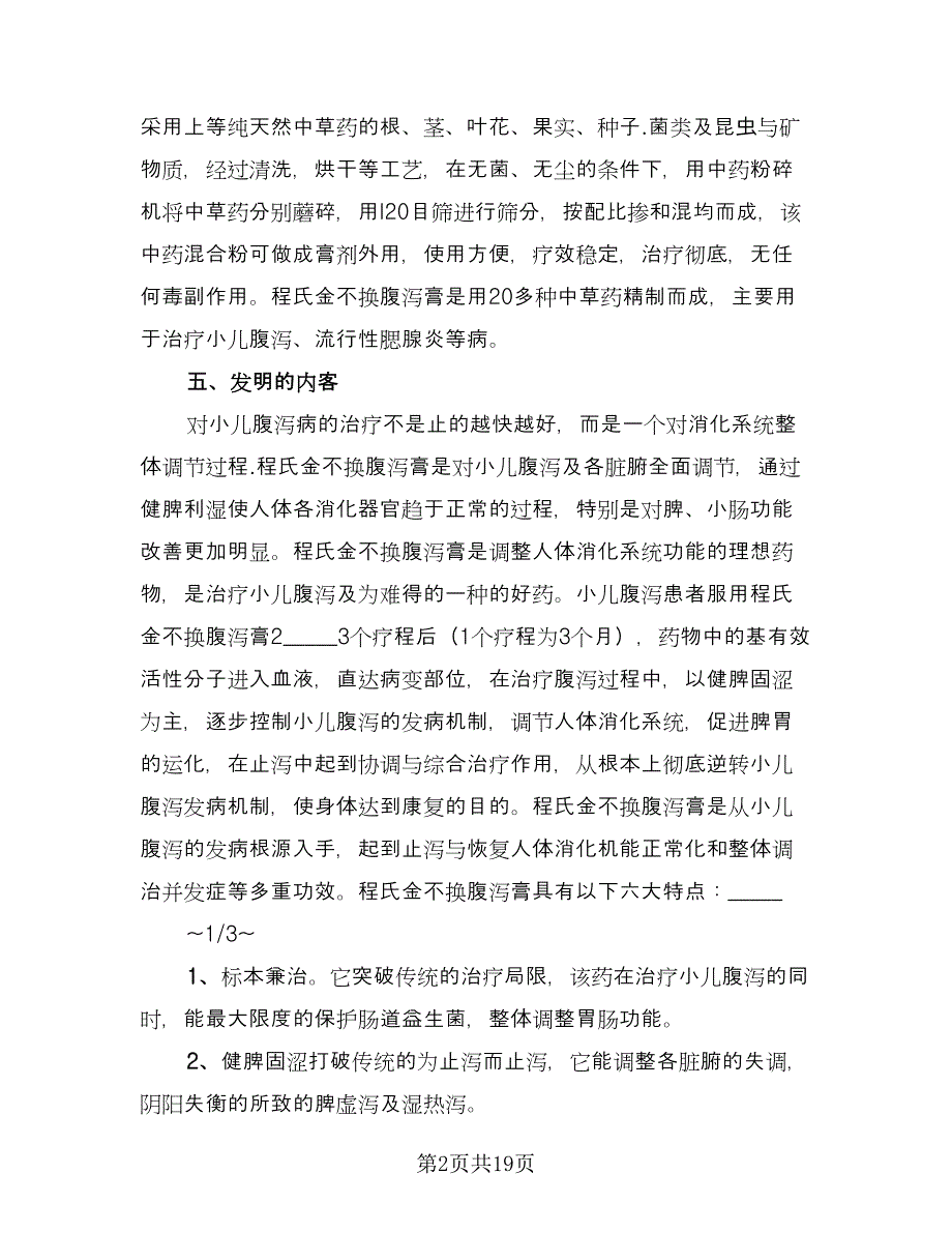 专利申请转让协议书范文（五篇）.doc_第2页